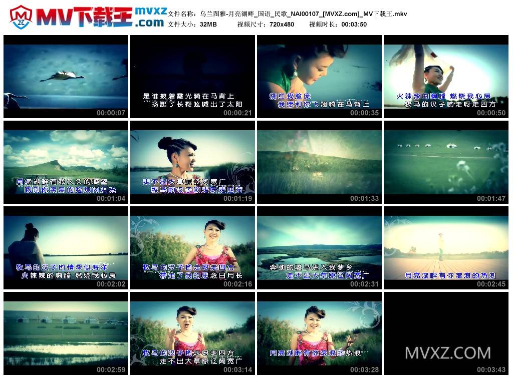 乌兰图雅-月亮湖畔_国语_民歌_NAI00107